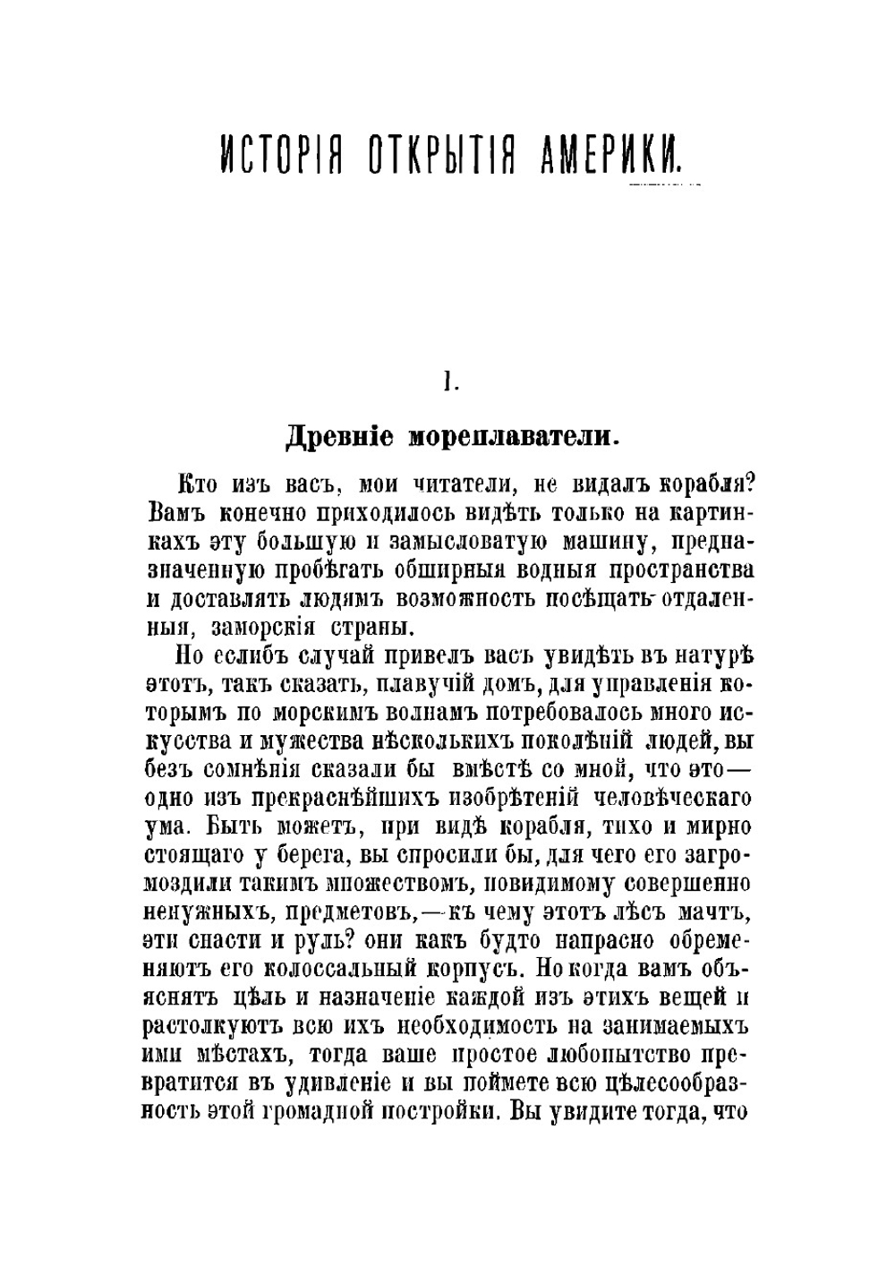 История открытия Америки | Ламе-Флери Жюль Ремон