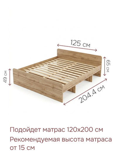Кровать Boro 120х200 с настилом/ЛДСП/артизан