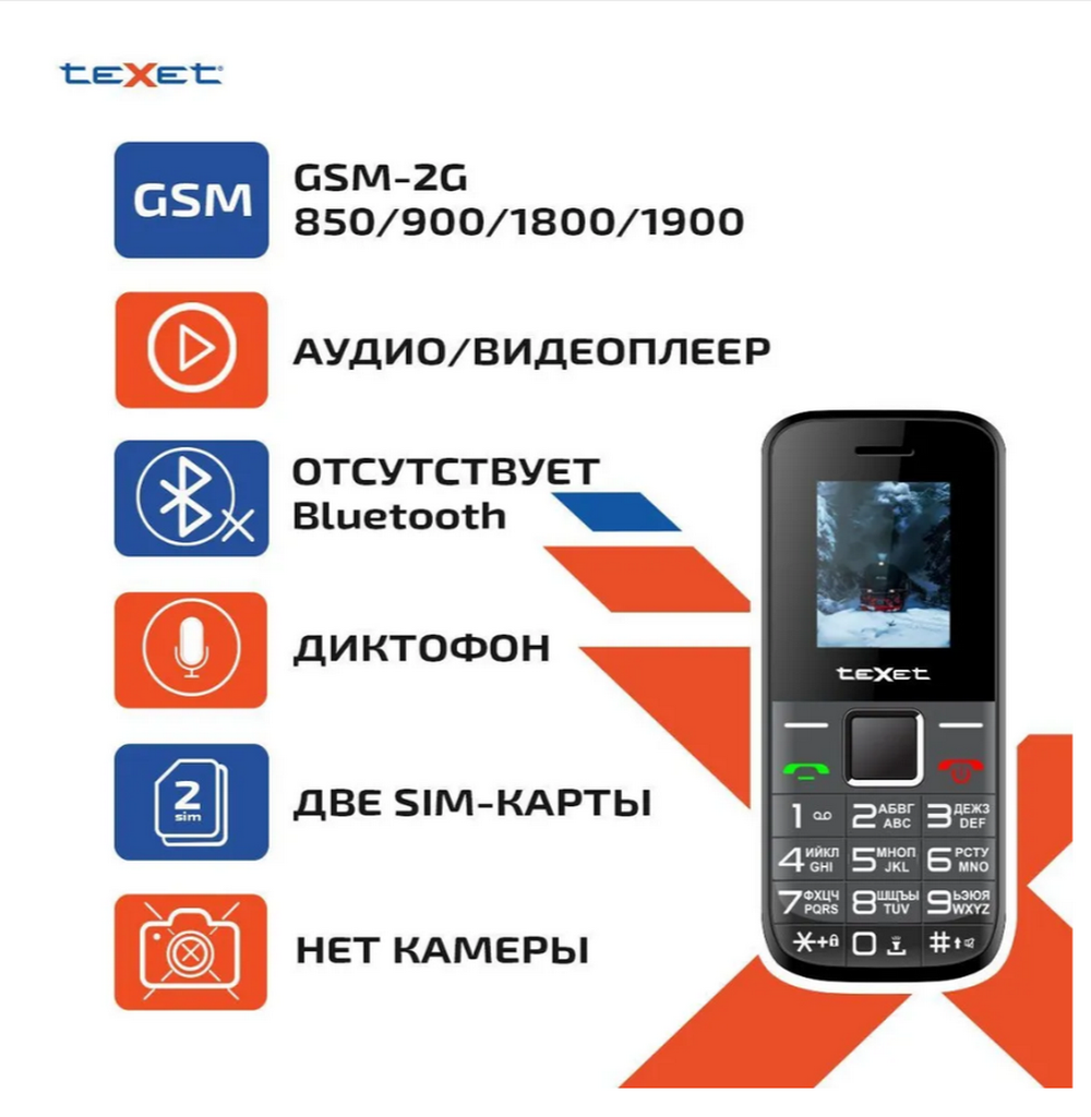 GSM мобильный телефон Texet TM-206 (2sim)
