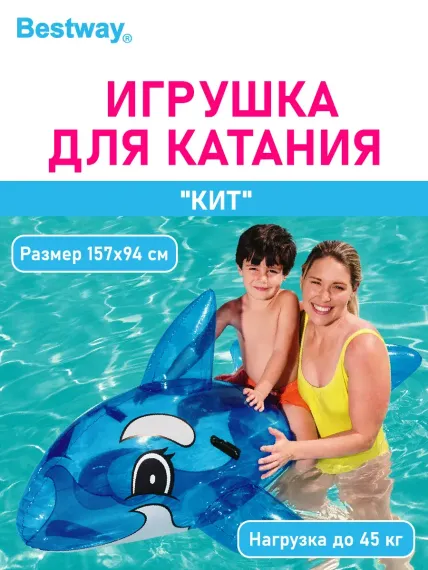 Игрушка для катания верхом Bestway Кит Bestway 203х102 см с ручками