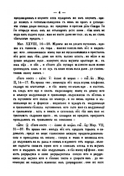 Славянская хрестоматия: Сборники по славянским наречиям | Г. Воскресенский