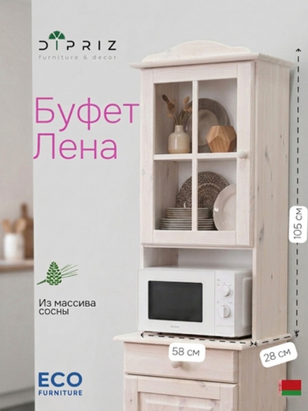 Шкаф витрина, 48х28х109, Лена, стеклянная для посуды, с полками (верхняя часть буфета Лена), белый, массив сосны, Dipriz