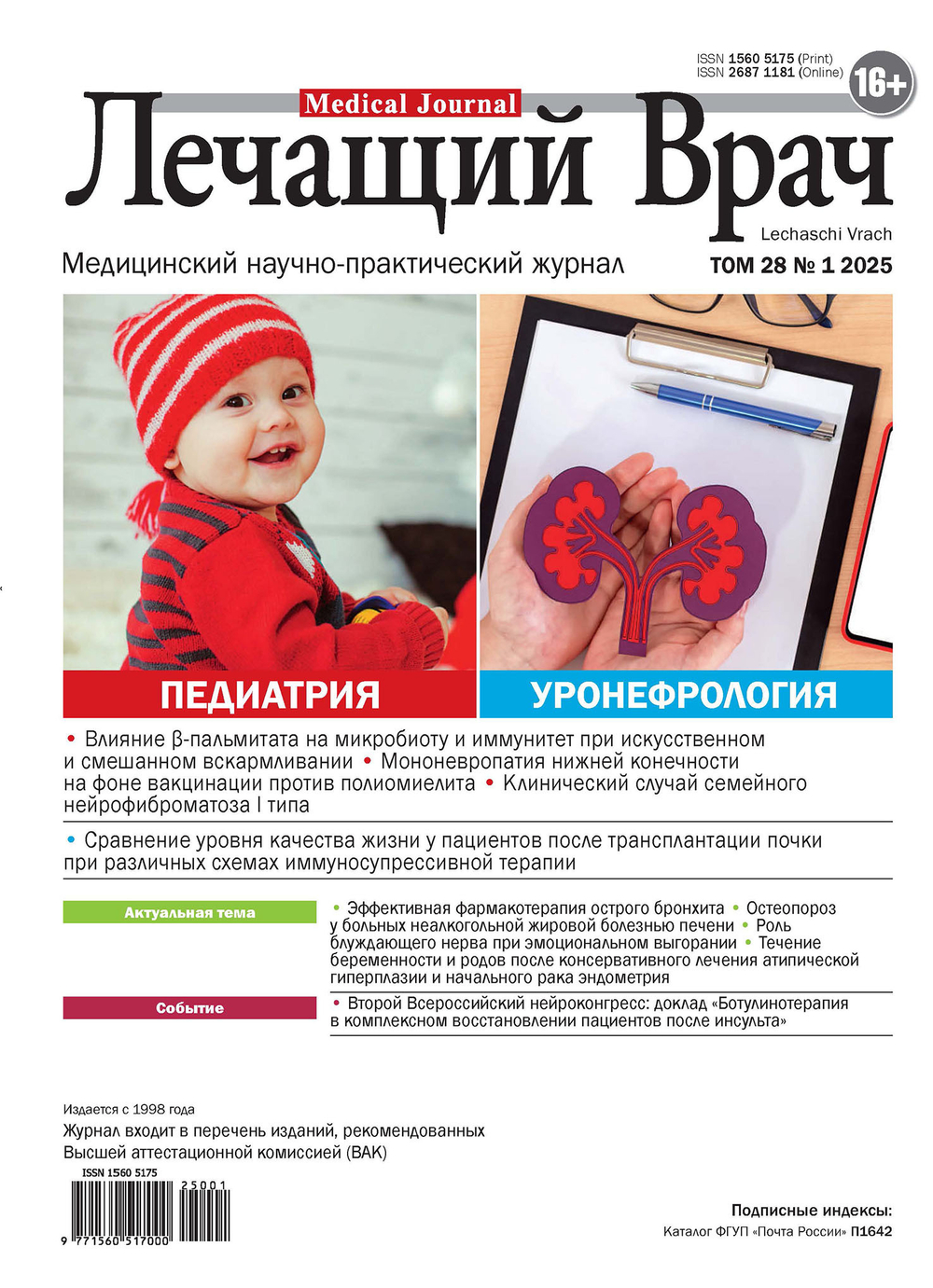 Лечащий врач #2025, 01