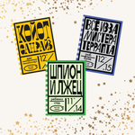 Комплект "Вот это книга!" Три редкости