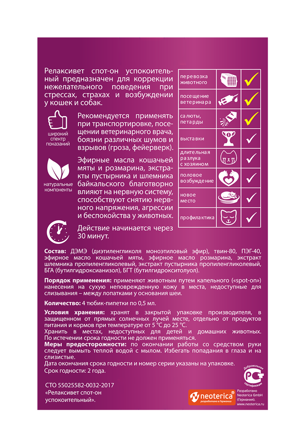RELAXIVET Капли на холку успокоительные для кошек и собак (4 пипетки)