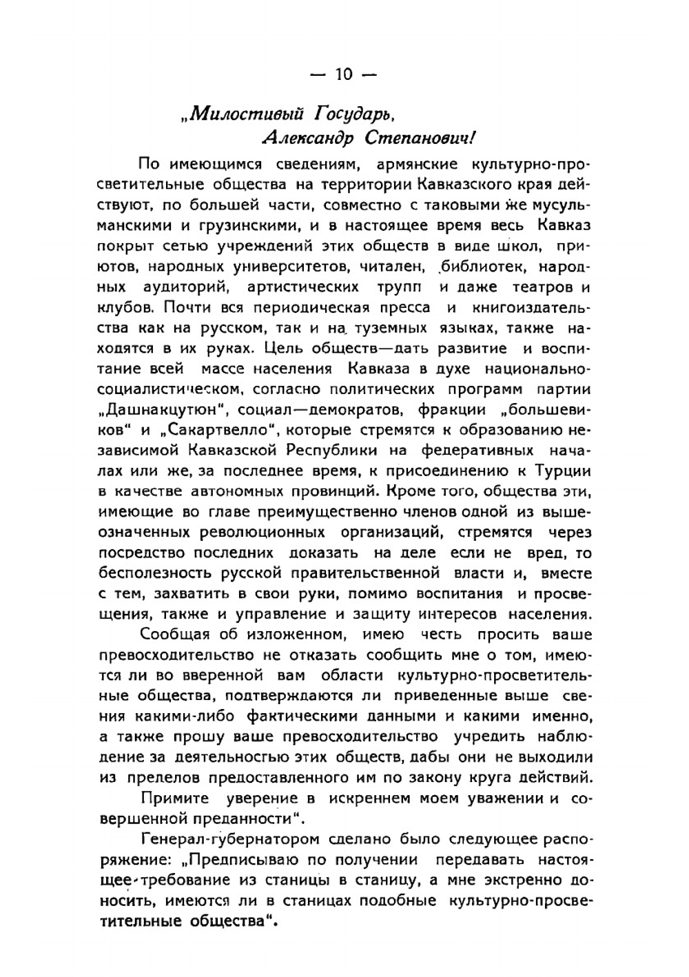 Социально-экономические основы революционных движений на Тереке | Мартиросиан Георгий Константинович
