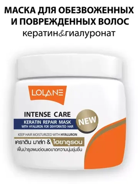 Восстанавливающая кератиновая маска с гиалуроновой кислотой