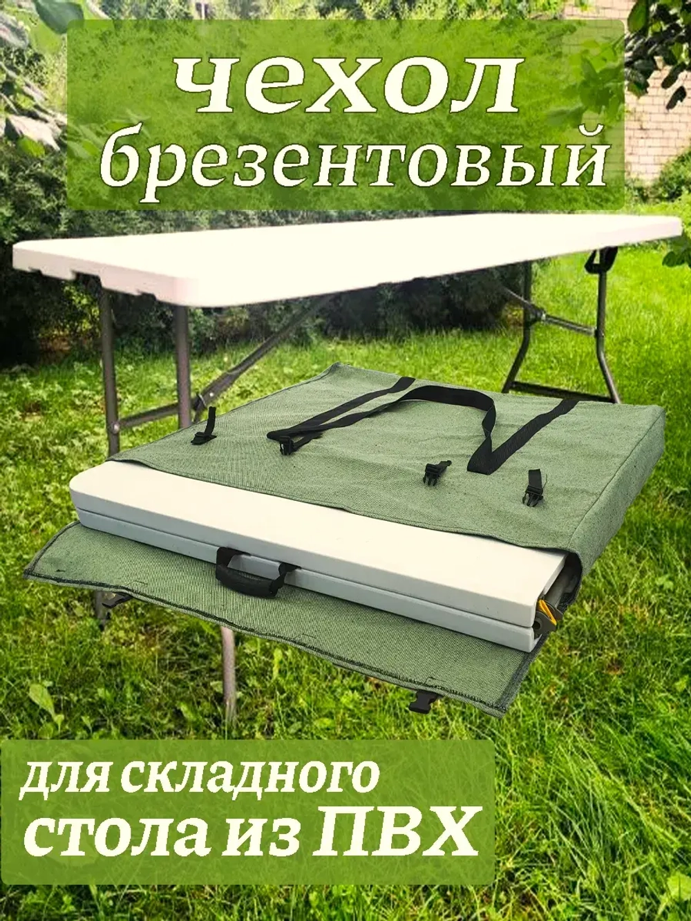 Чехол стол большой 90*80