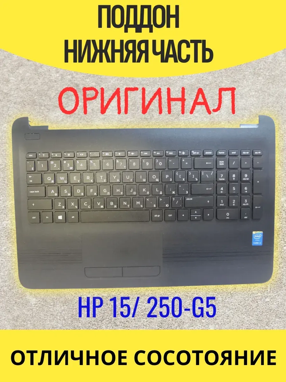 Топкейс в сборе для HP 15-ac, 15-ba, 250 G4, 250 G5