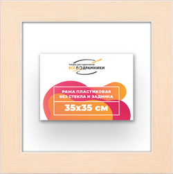 Рама 35x35 для картин и фотографий