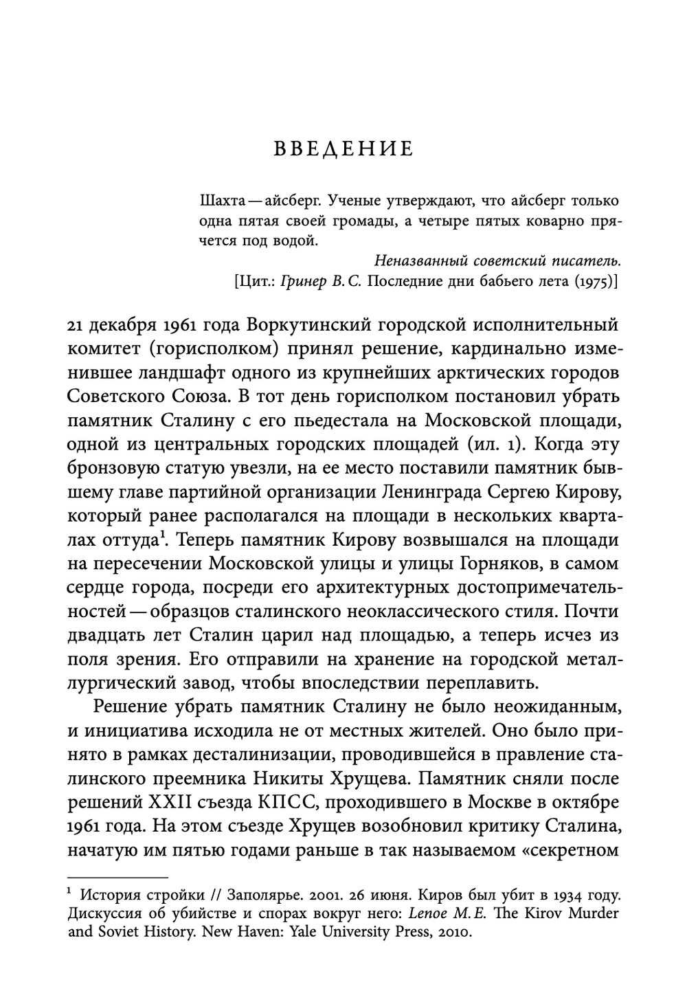 От города ГУЛАГа к моногороду