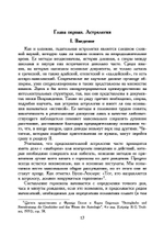 Оккультные науки в эпоху возрождения. Исследование интеллектуальных структур