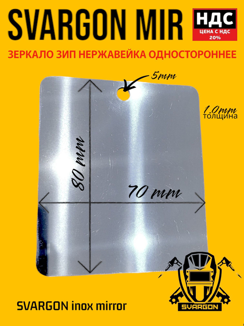 Зеркало сварщика сменное