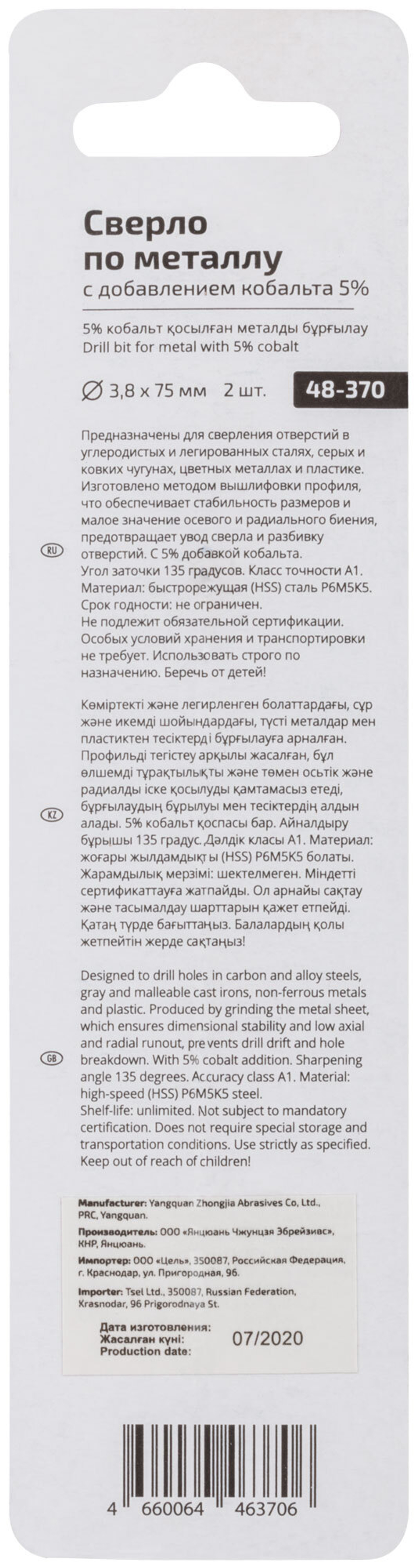 Сверло по металлу Cutop Profi с кобальтом 5% 3,8 x 75 мм, 2 шт. 48-370