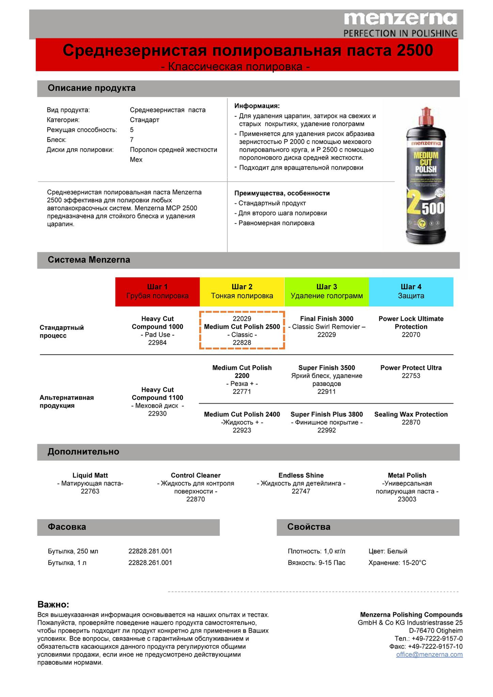 MENZERNA PF2500 Малоабразивная полировальная паста 1л