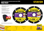 STAYER MultiCut 125х22,2мм, диск отрезной по дереву для УШМ
