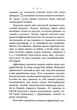 Как и чем управляются люди. Опыт военной психологии | А.С. Зыков