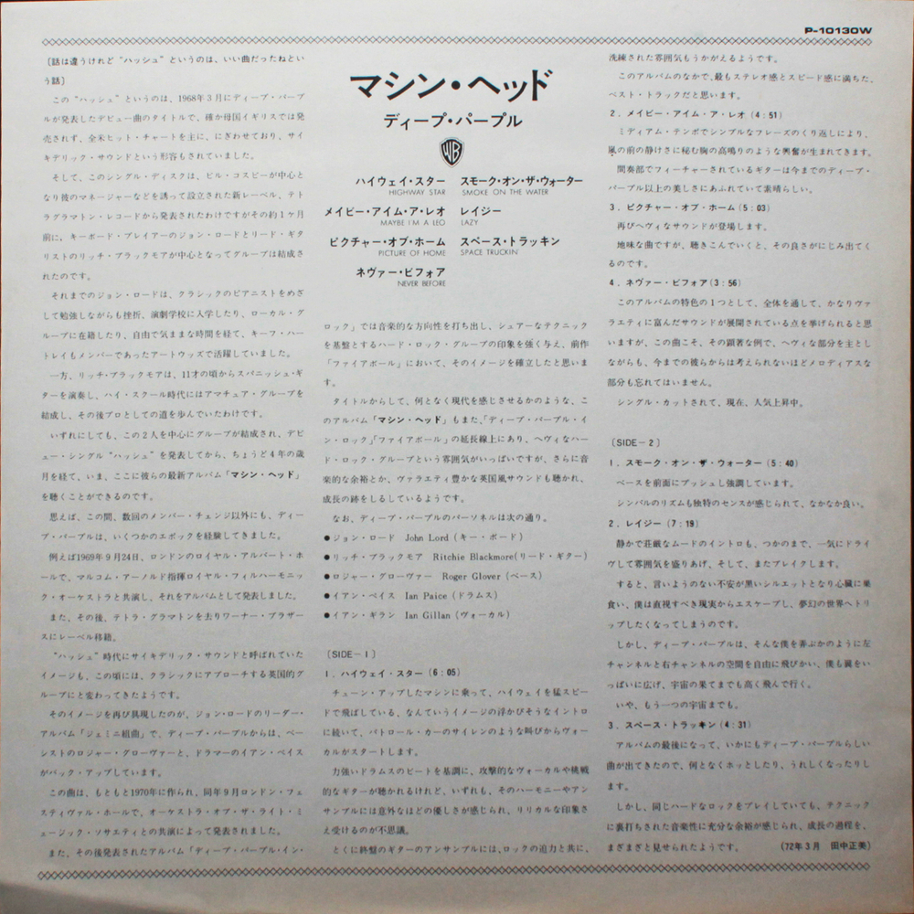 Deep Purple / Machine Head (LP)