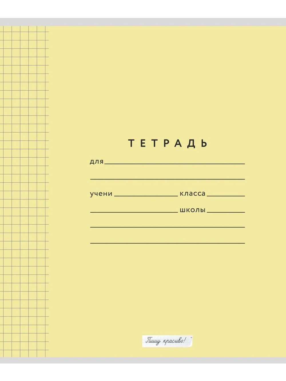 Набор тетрадей в клетку (таблица Пифагора), 12 л, жёлтая обложка, 50 шт