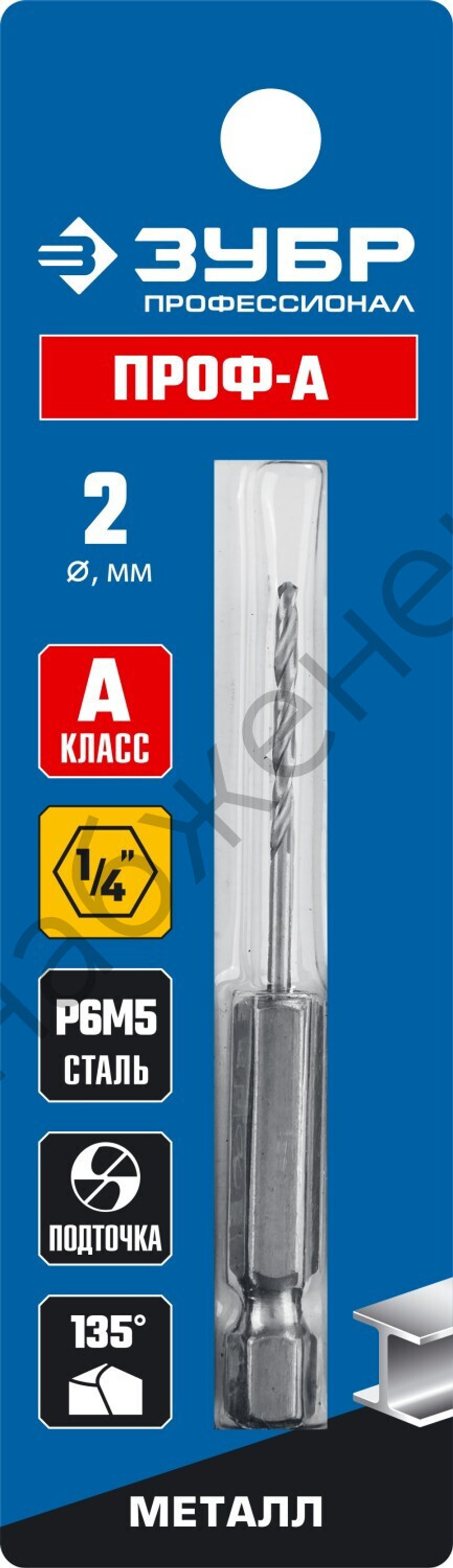 ЗУБР ПРОФ-А 2.0х69мм, Сверло по металлу с шестигранным хвостовиком, сталь Р6М5, класс А