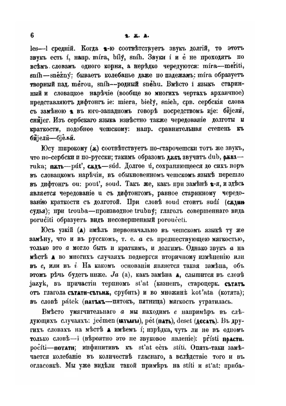 Краткая фонетика и морфология чешского языка. Лекции | Р. Ф. Брандт
