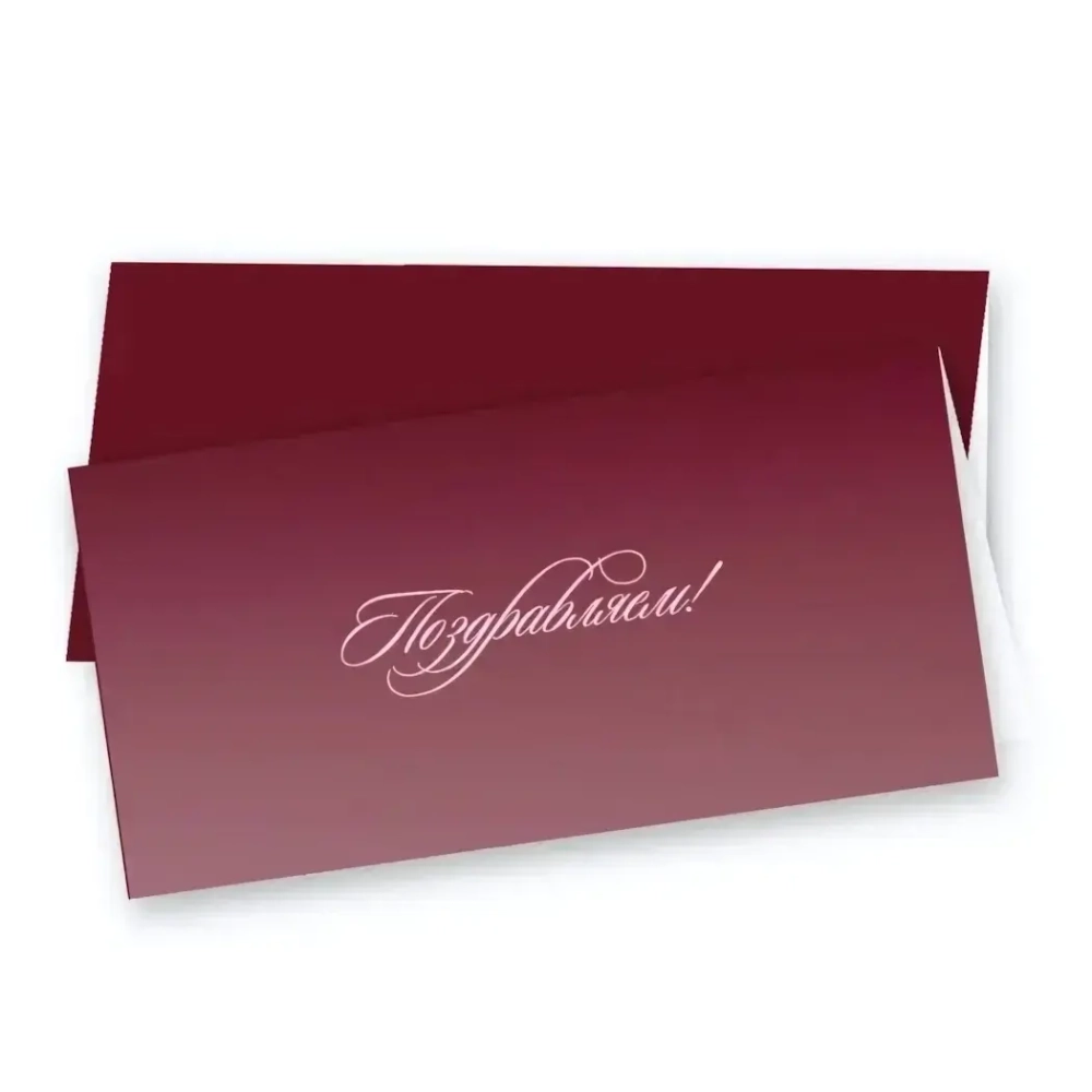 Открытки евро стандарт Поздравляем!