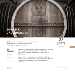 Satyr - Duebeck Jägermeister (25г)