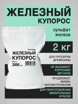 Железный купорос средство от плесени, 2 кг, Бытовкин