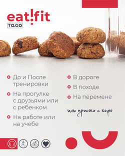 Печенье овсяное eatfit TO.GO с клюквой 1б