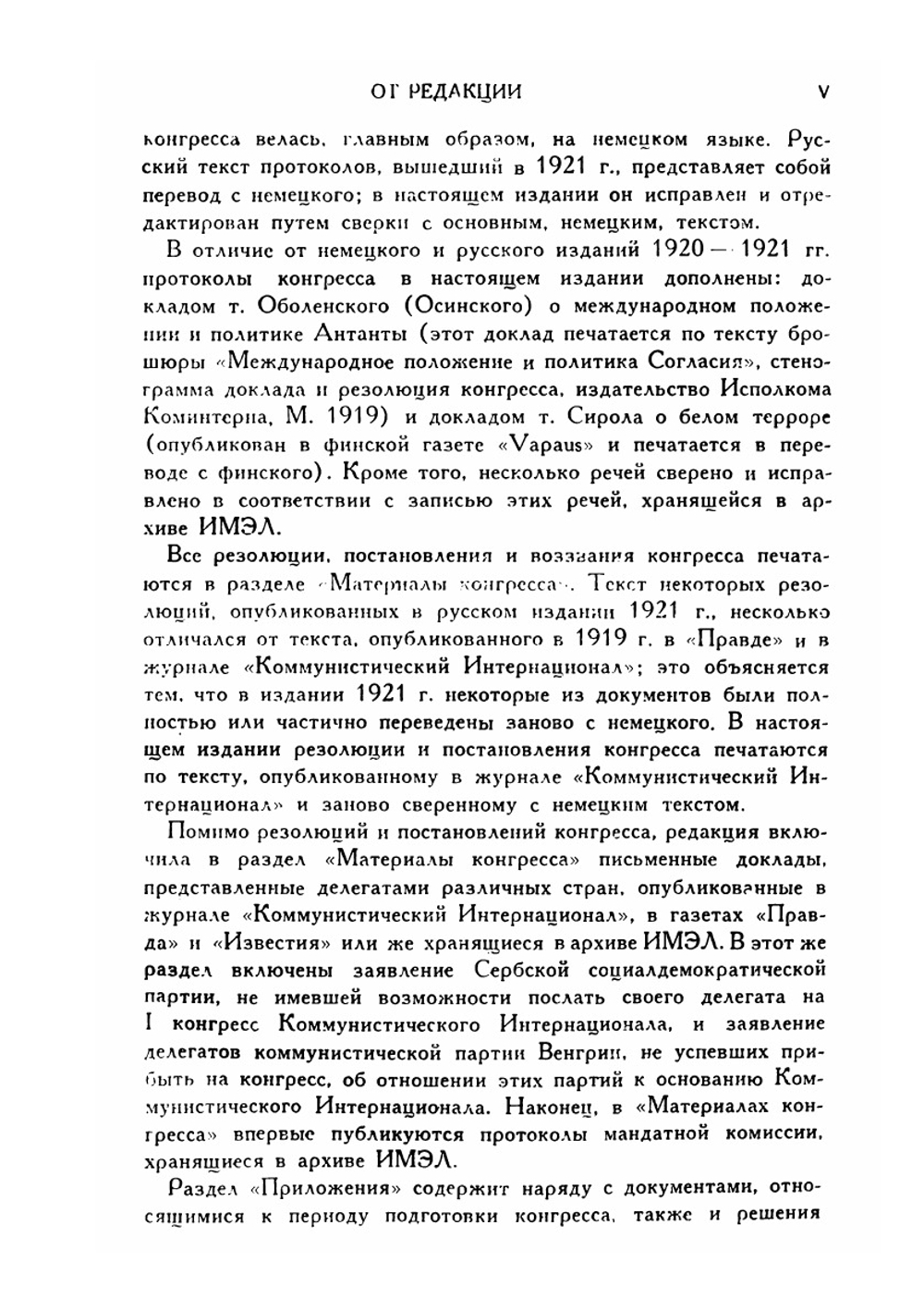 Первый Конгресс Коммунистического Интернационала | Б. Кун; Е. Короткий; О. Пятницкий