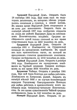 Краткий обзор деятельности Московского столичного попечительства о народной трезвости за 10 лет | нет автора