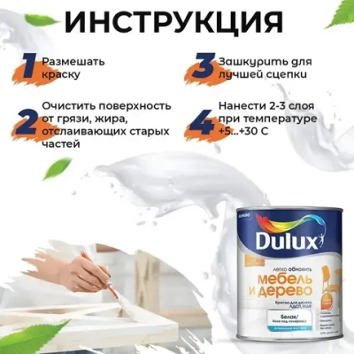 Краска для мебели, белая, без запаха 0,75 л