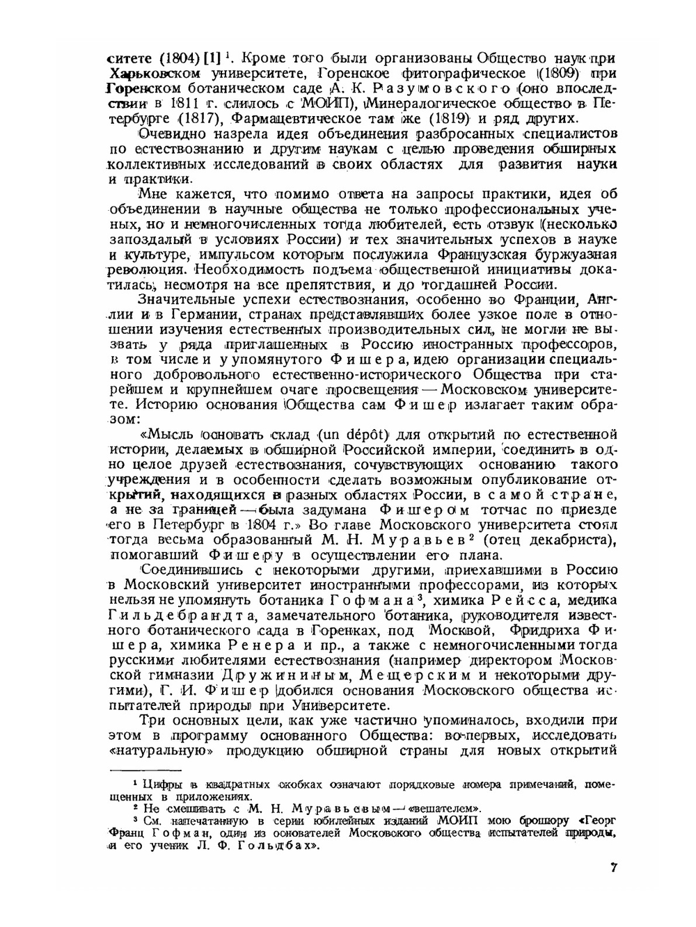 Московское общество испытателей природы за 135 лет его существования. 1805-1940 | С.Ю. Липшиц