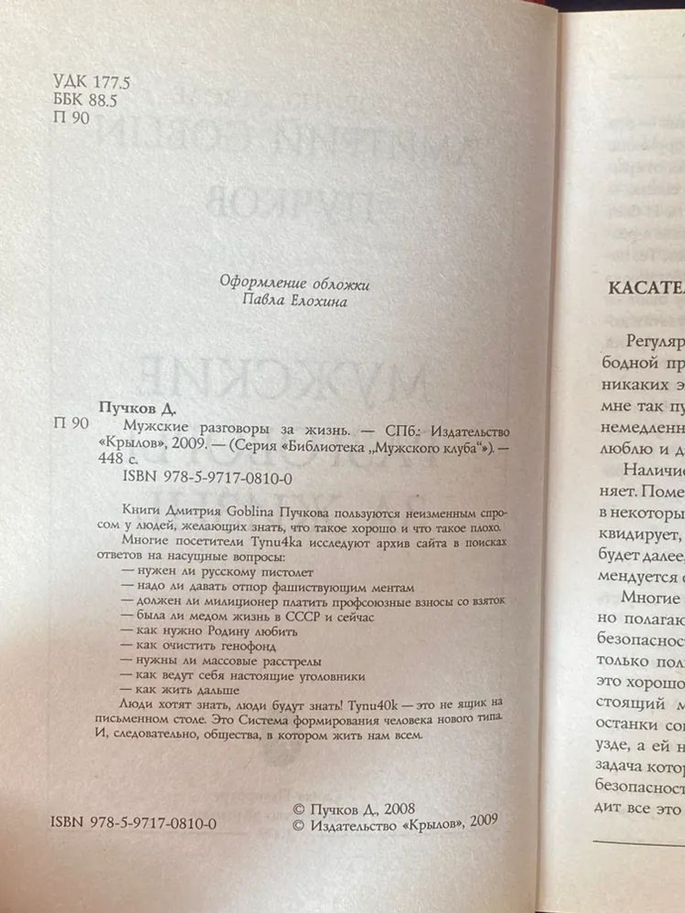 Мужские разговоры за жизнь