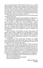 ЖЗЛ. Паустовский