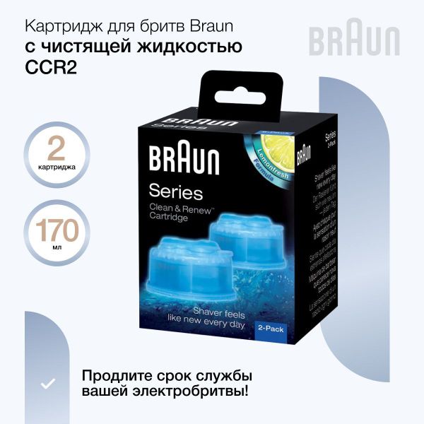 Картридж для бритв Braun CCR2