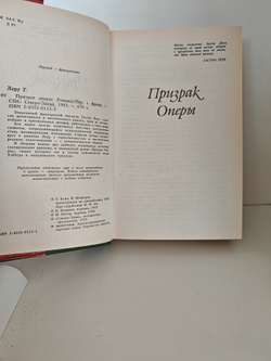 Призрак Оперы