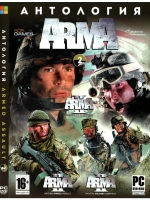 Антология Armed Assault #2 (ФЛЕШКА)