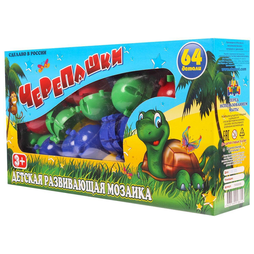 Мозаика-черепашки 64 дет. (Новокузнецк)