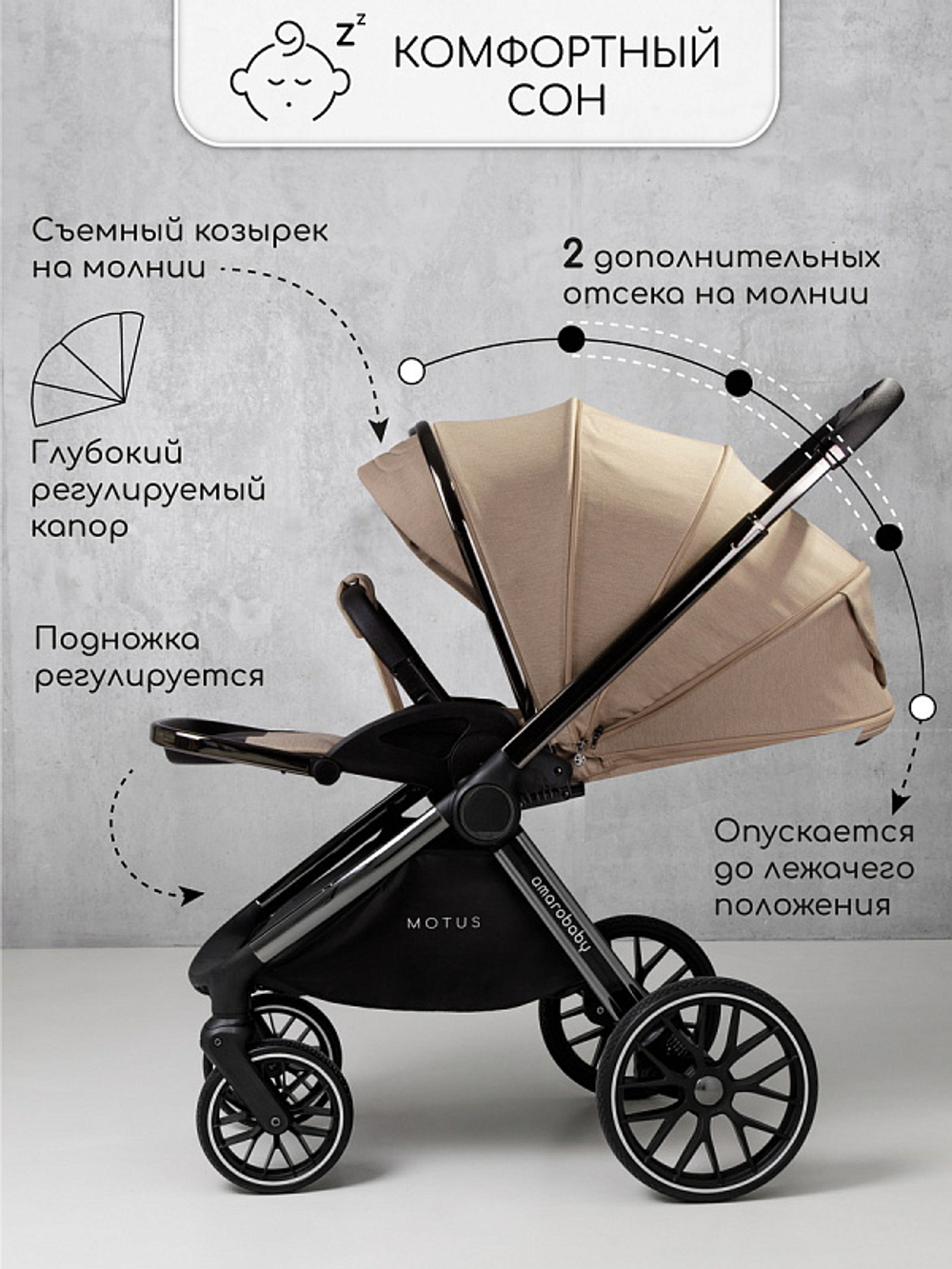 Детская коляска AmaroBaby Motus V2 2 в 1 мокко