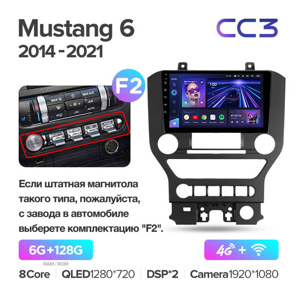 Teyes CC3 9"для Ford Mustang 6 S550 2014 - 2021