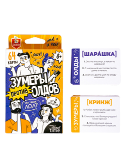 Игра настольная ЗУМЕРЫ ПРОТИВ ОЛДОВ Актив time