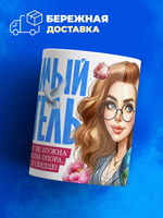 Кружка, подарок учителю, 330мл, 1шт