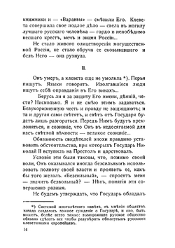Его Величество Государь Николай II | Н.А. Павлов