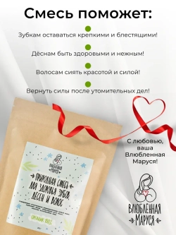 Набор клетчатка стройняшка и смесь для здоровья зубов, дёсен и волос