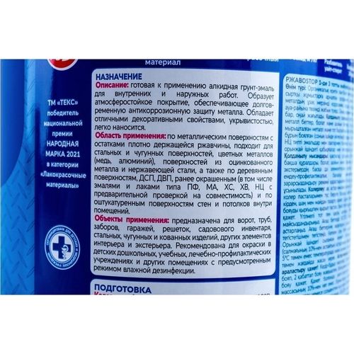 Грунт-эмаль по ржавчине 3 в 1 РжавоStop Профи ТЕКС черная глянцевая 2 кг