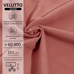 Велюр Velutto