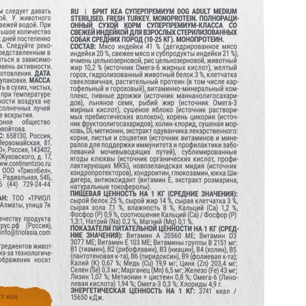Сухой корм для собак средних пород Брит BRIT CARE Dog Adult Medium MONOPROTEIN Dental Health с чувствительным пищеварением индейка 12кг