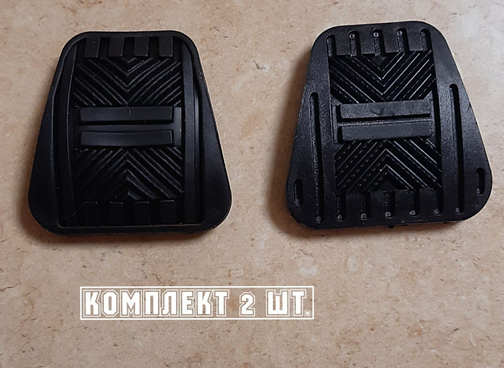 Накладки на педали тормоз, сцепление для а/м ВАЗ 2108-21099, 2110-2112 Калина, Приора, Гранта, Шевроле Нива