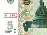 Банкнота 5 рублей 1997 г. Год свадьбы или год рождения 1991 г. Пресс UNC
